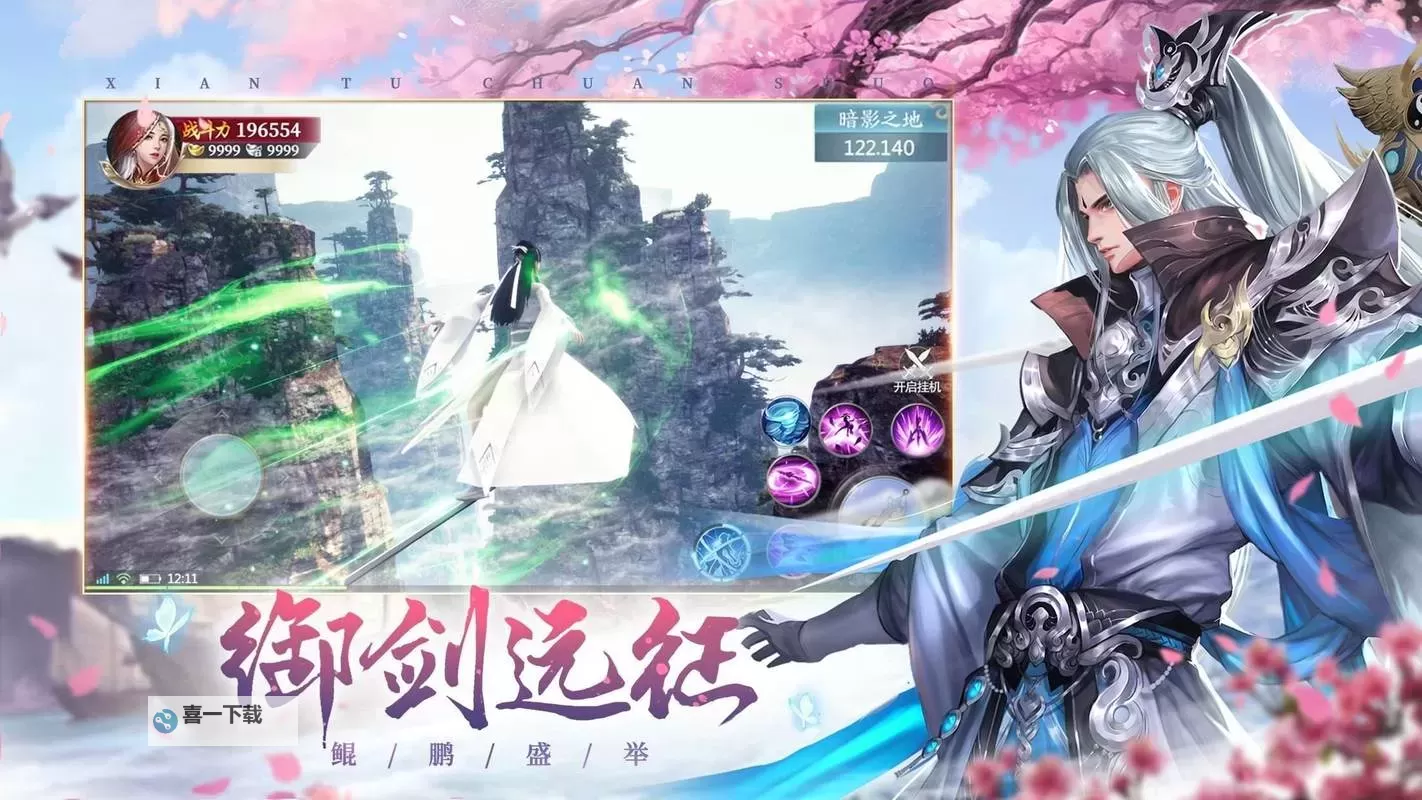 侠隐风云电脑版下载 怎么电脑玩侠隐风云？图1