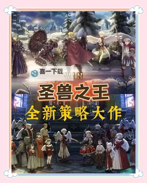 《圣兽之王》易遗漏角色入队方法一览图1
