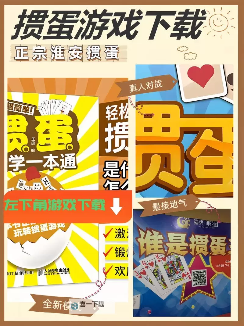 掼蛋联盟电脑版下载 怎么电脑玩掼蛋联盟？图2