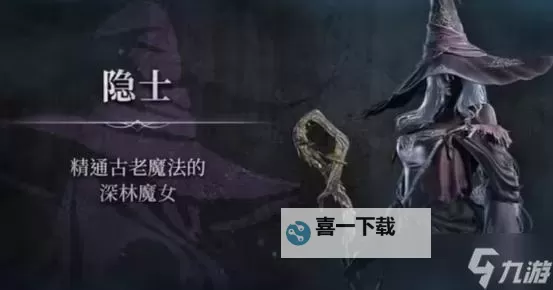 《艾尔登法环黑夜君临》追踪者技能介绍 追踪者技能什么效果图1