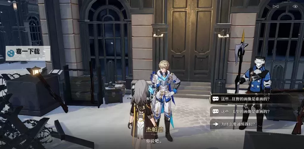 《崩坏星穹铁道》永冬城通缉令位置及奖励 主角通缉令在哪图1