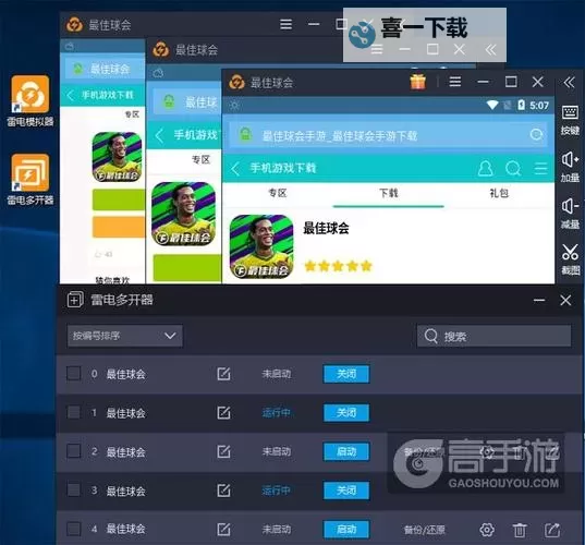 任性足球怎么双开、多开?任性足球双开助手工具下载安装教程图1