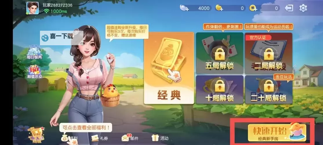 掼蛋联盟电脑版下载 怎么电脑玩掼蛋联盟？图1