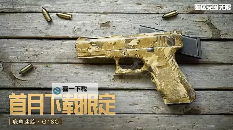 《暗区突围无限》开服福利一览 开服都有哪些福利图1