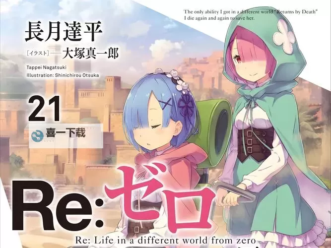 从零开始的异世界生活怎么双开、多开？从零开始的异世界生活双开助手工具下载安装教程图1