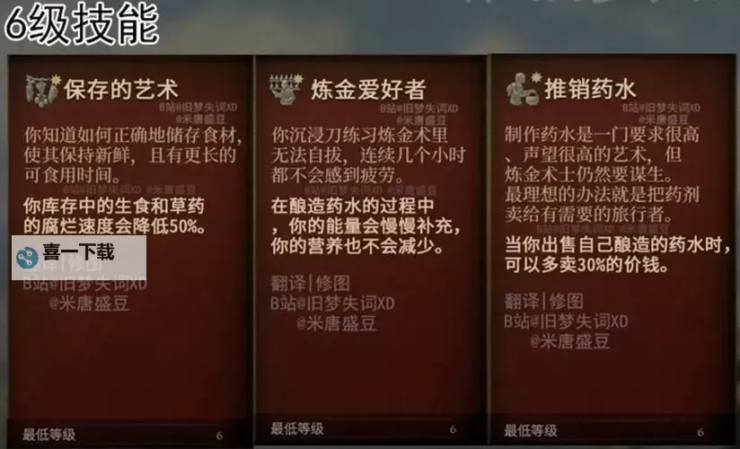 《天国拯救2》各属性及技能升级方法 怎么获得技能经验图1