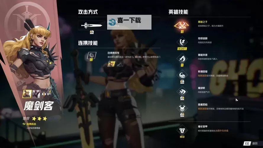 《漫威争锋》魔剑客英雄介绍图1