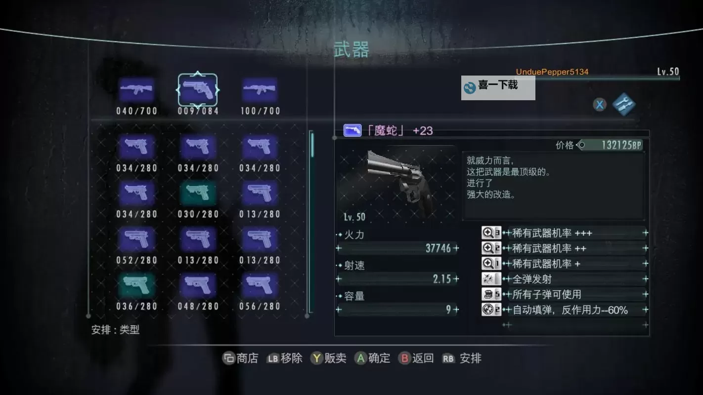 《生化危机启示录》全武器插件位置及效果一览图1