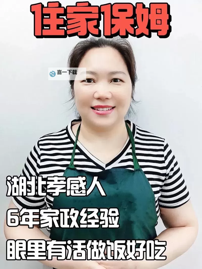 资深保姆成就非凡:温暖陪伴与专业照护的典范图1