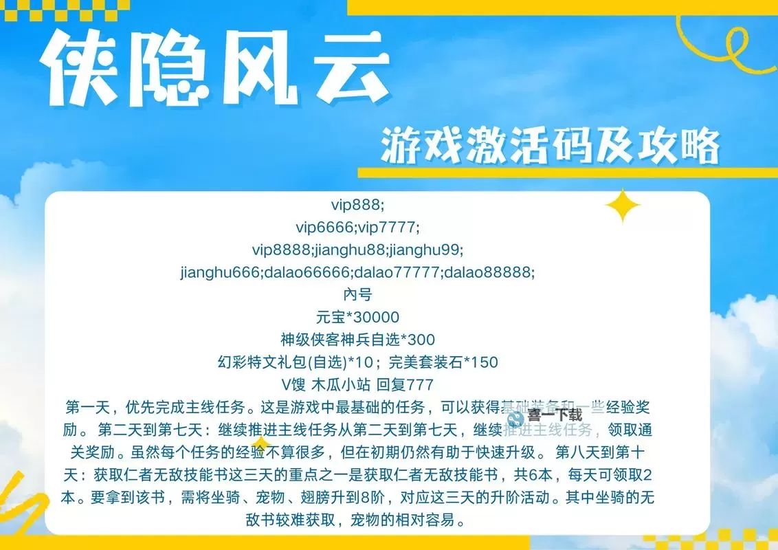 侠隐风云电脑版下载 怎么电脑玩侠隐风云？图1