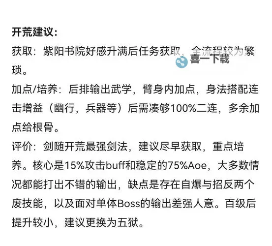 烟雨江湖镇派武学获取顺序分享 获取镇派武学顺序总结！图1