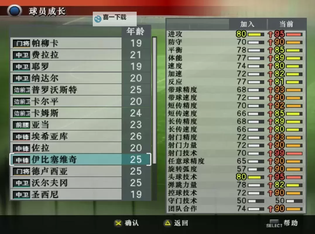 《实况足球2018（PES2018）》推荐配置要求说明 全特效要什么配置图2