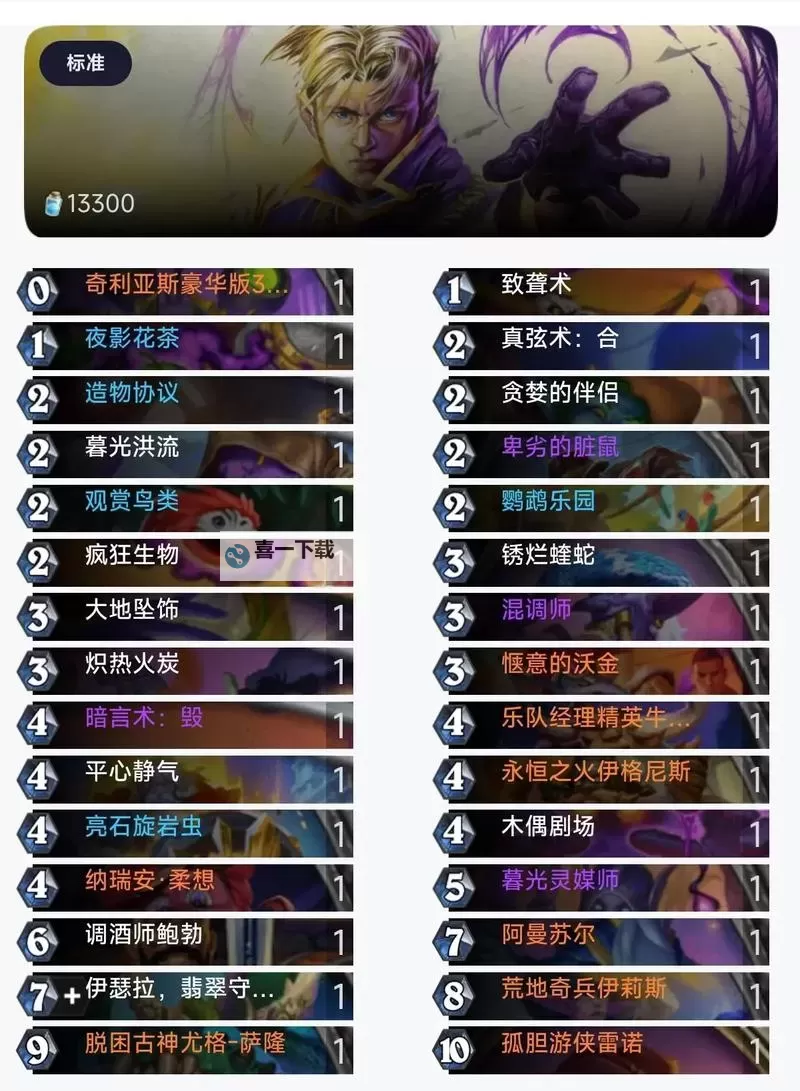 《炉石传说》40宇宙任务猎卡组分享图1