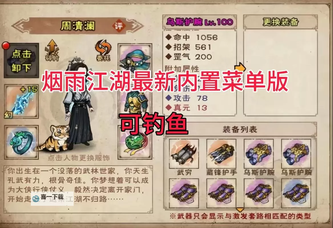 烟雨江湖寒潭香获取方法 烟雨江湖寒潭香怎么得图1