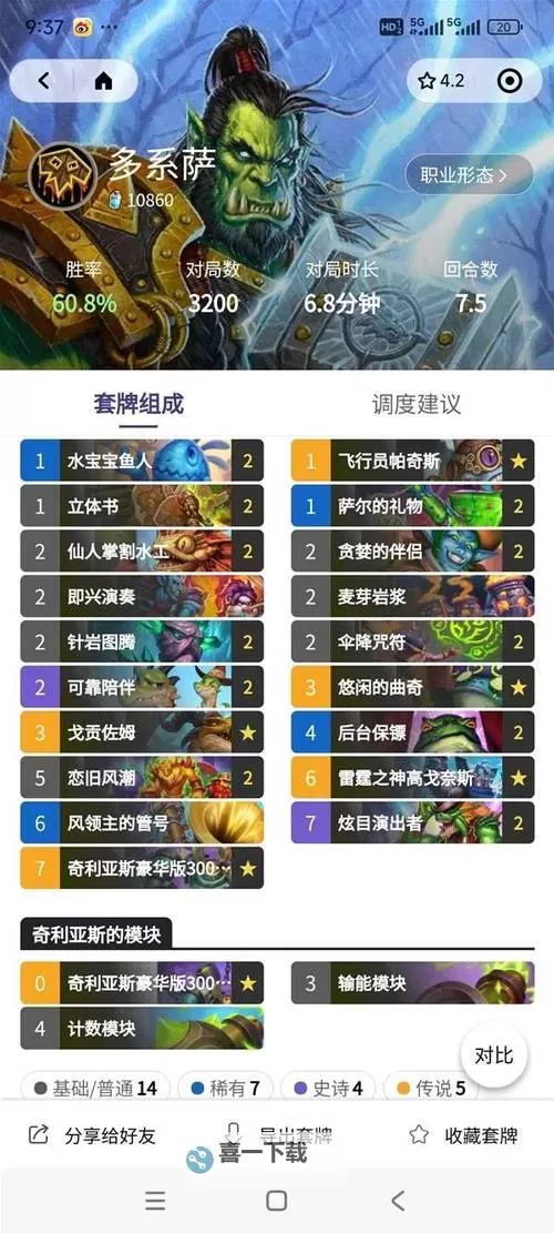 《炉石传说》深暗领域版本首日天梯环境分析图1