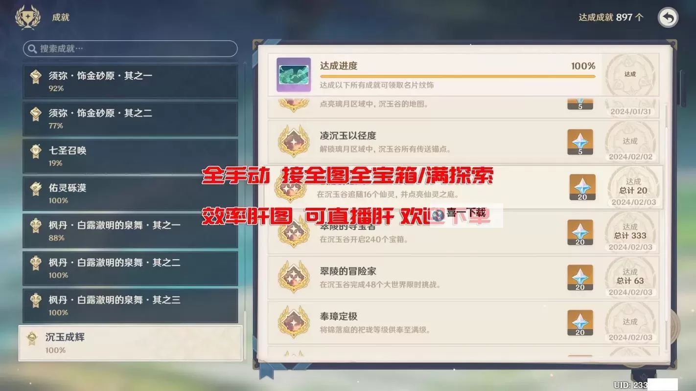 《原神》4.4沉玉谷地区开图任务攻略图1