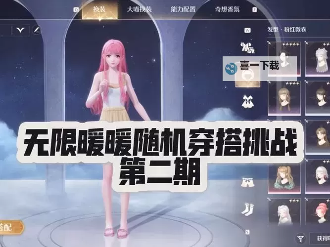 《无限暖暖》朝夕心愿任务种类介绍图1