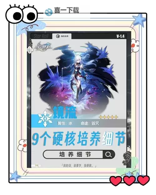 《崩坏星穹铁道》2.0镜流全面培养攻略 镜流出装配队建议图1