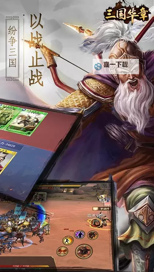 三国华章电脑版下载 三国华章电脑版安卓模拟器推荐图1