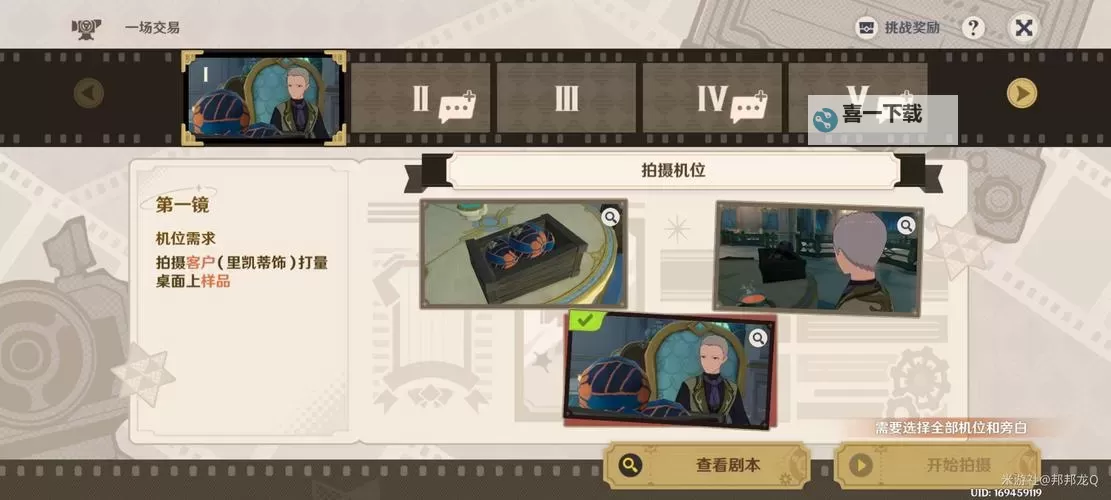 《原神》4.3巧像入帧活动拍摄机位选择攻略图1