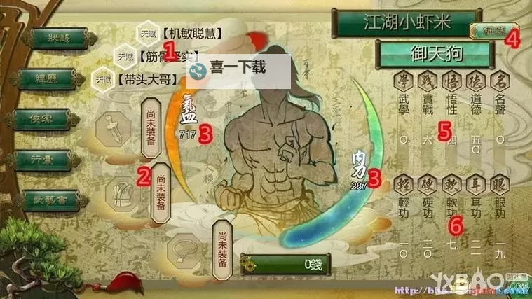 《侠客风云传》繁体转简体教程 繁体怎么变成简体图1