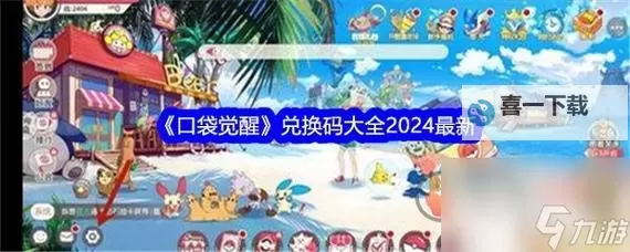 盘点2024最新雷电觉醒兑换码图1