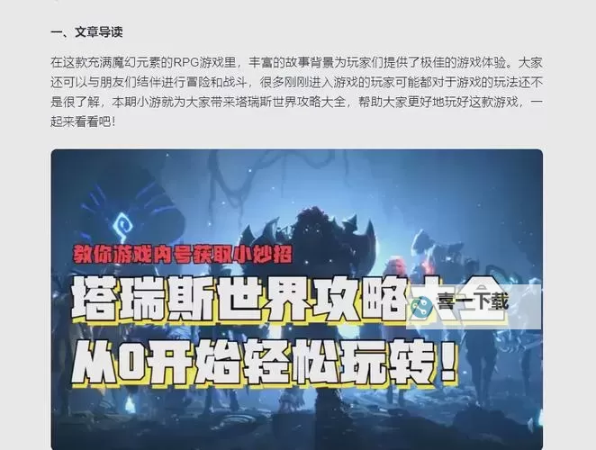 《塔瑞斯世界》开服第一天详细开荒攻略图1