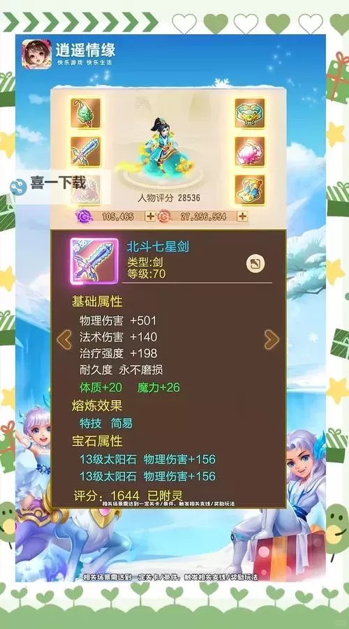 逍遥情缘电脑版 电脑玩逍遥情缘模拟器下载、安装攻略教程图1