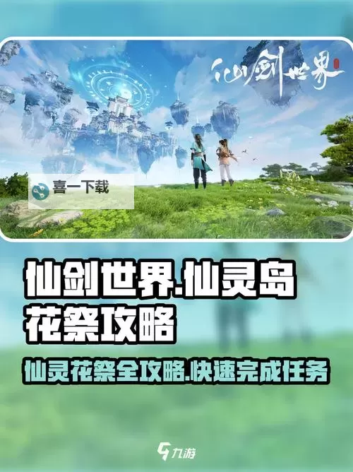 仙灵世界电脑版下载 最全仙灵世界电脑版攻略图1