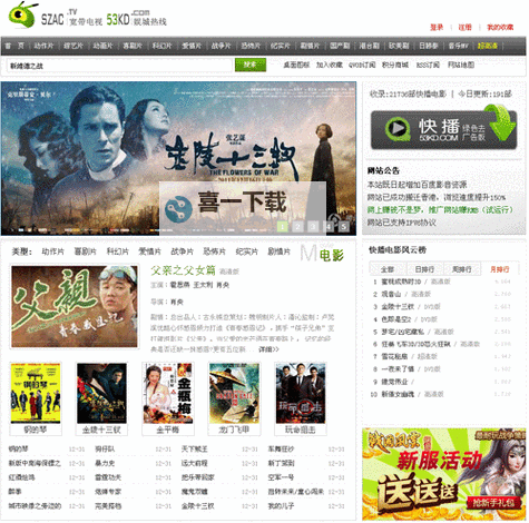 最新快播电影网址推荐：免费在线观看高清电影的最新入口图1