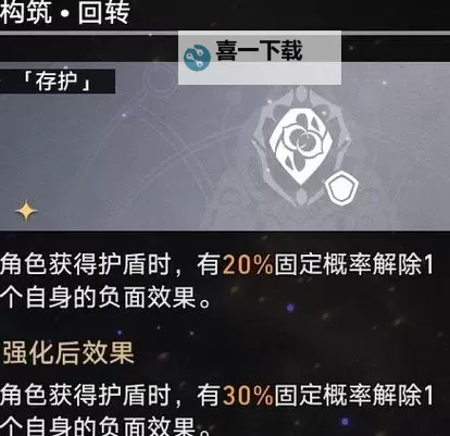 《崩坏星穹铁道》黄金与机械存护命途通关攻略 存护命途怎么打图1