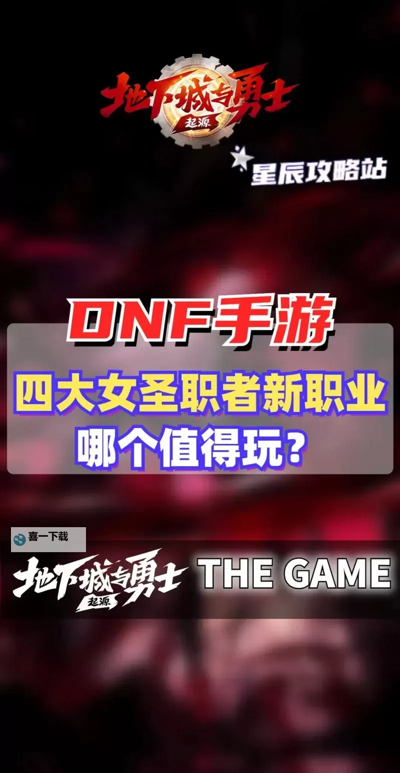 地下城与勇士起源圣职者怎么加点？  DNF手游圣职者加点攻略！图1