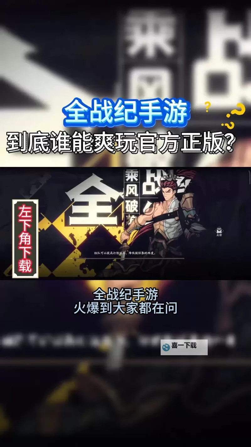 炎黄战纪电脑版下载 最全炎黄战纪电脑版攻略图1