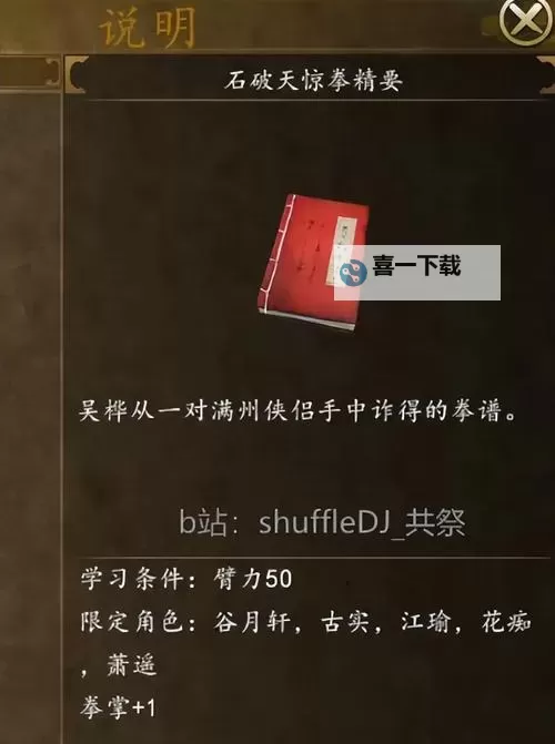 《侠客风云传前传》不足之处及改进建议图1