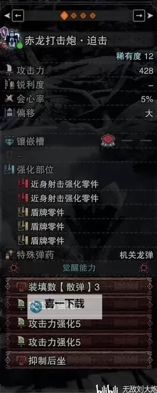 《怪物猎人世界》新手重弩配装误区讲解图1