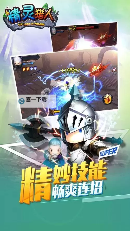 精灵猎人电脑版下载 怎么电脑玩精灵猎人？图1