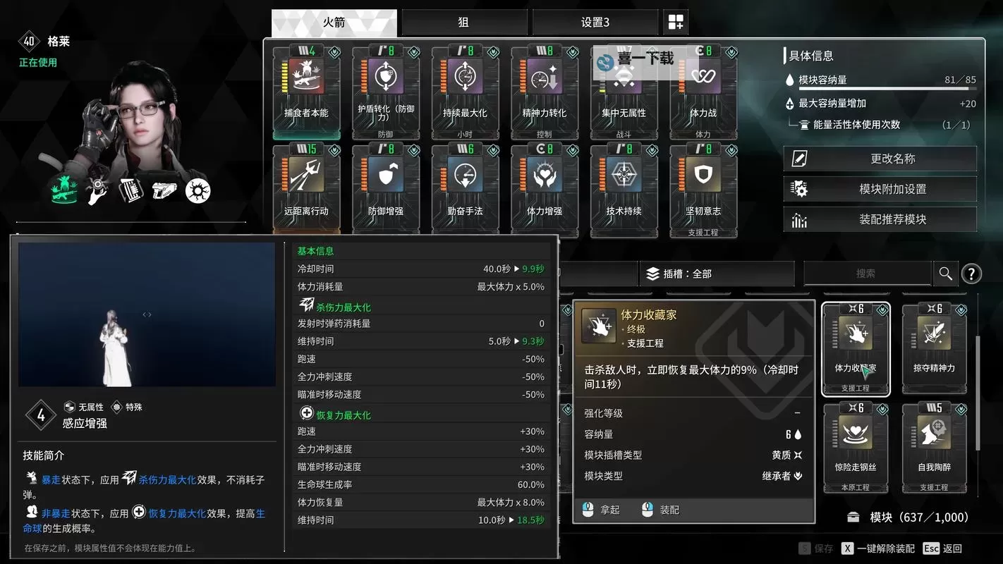 《第一后裔》极致火力光炮流邦妮配装思路图1