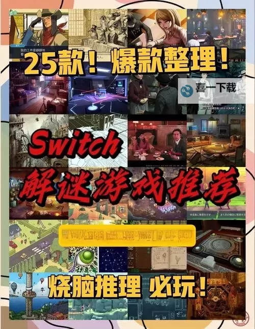 必玩推理游戏大全 有哪些必玩的推理游戏图2