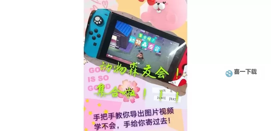 《动物森友会》旋转咖啡杯乘坐技巧图1