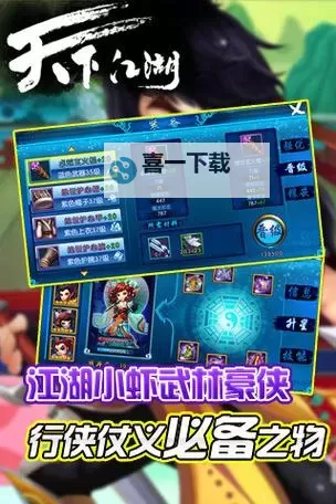 天下江湖电脑版下载 最全天下江湖电脑版攻略图2