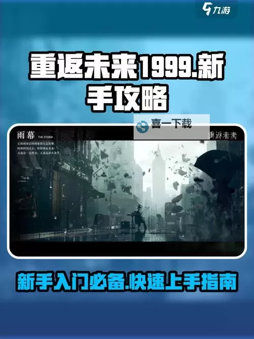 《重返未来1999》各资源获取与建造攻略图1