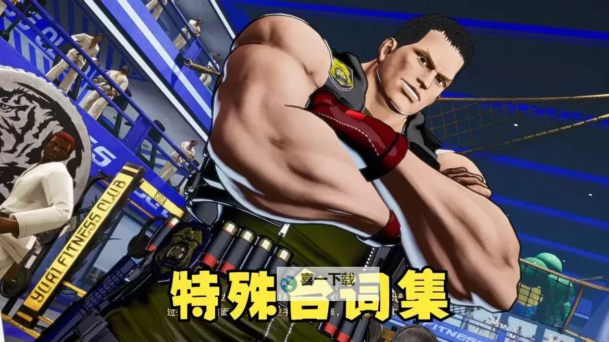 《饿狼传说群狼之城》牙刀故事模式台词分享图1