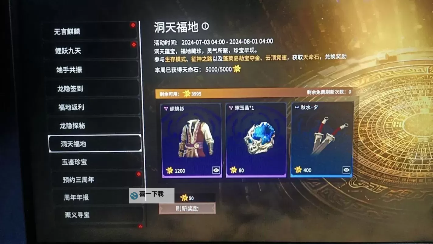 《永劫无间》天命石速刷方法分享 怎么快速获取天命石图1