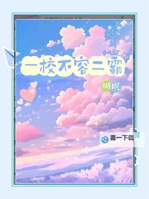 这个校霸有点甜：校园HSC1V1中暗藏的温暖与秘密图1