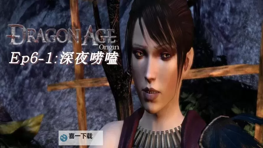 《龙腾世纪起源》推倒攻略 速推男女角色方法介绍图2