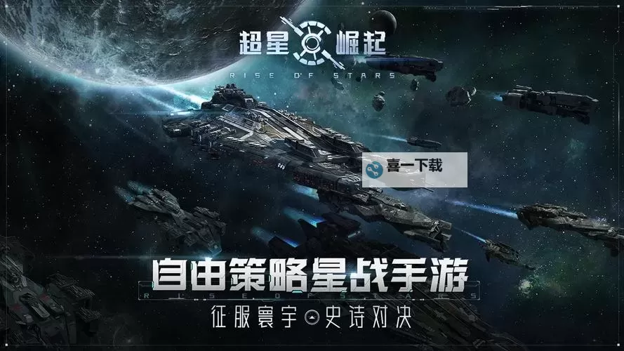 超星崛起电脑版下载 怎么下载超星崛起电脑版模拟器图1