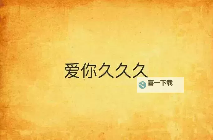 探索“久久久久久久久久久久久久久久久久”：古今文化中的神秘符号与意义图1