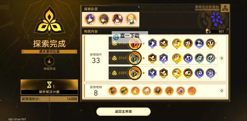 《崩坏星穹铁道》模拟宇宙世界6打法分析图1