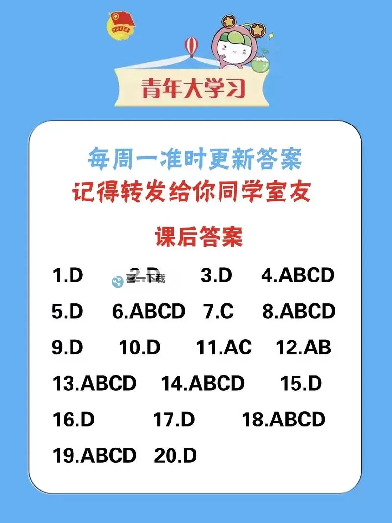 揭示最新一期青年大学生答案:掌握考试秘密与备考策略图1