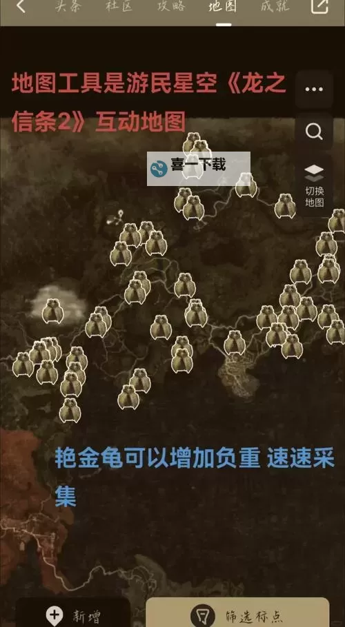 《龙之信条2》金色帝王艳金龟全收集图1